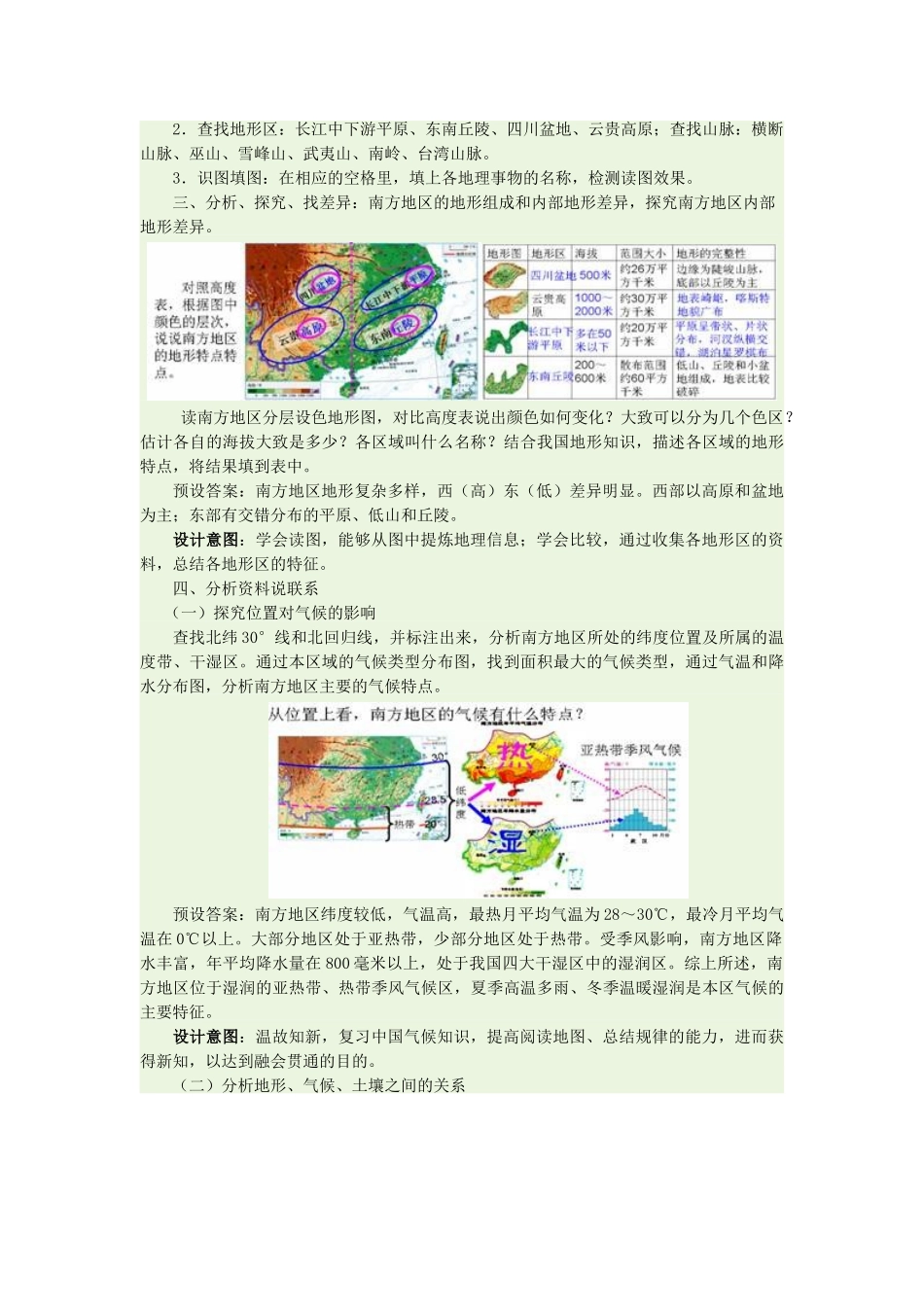 八年级地理下册 7.1 自然特征与农业教学设计 新人教版_第3页