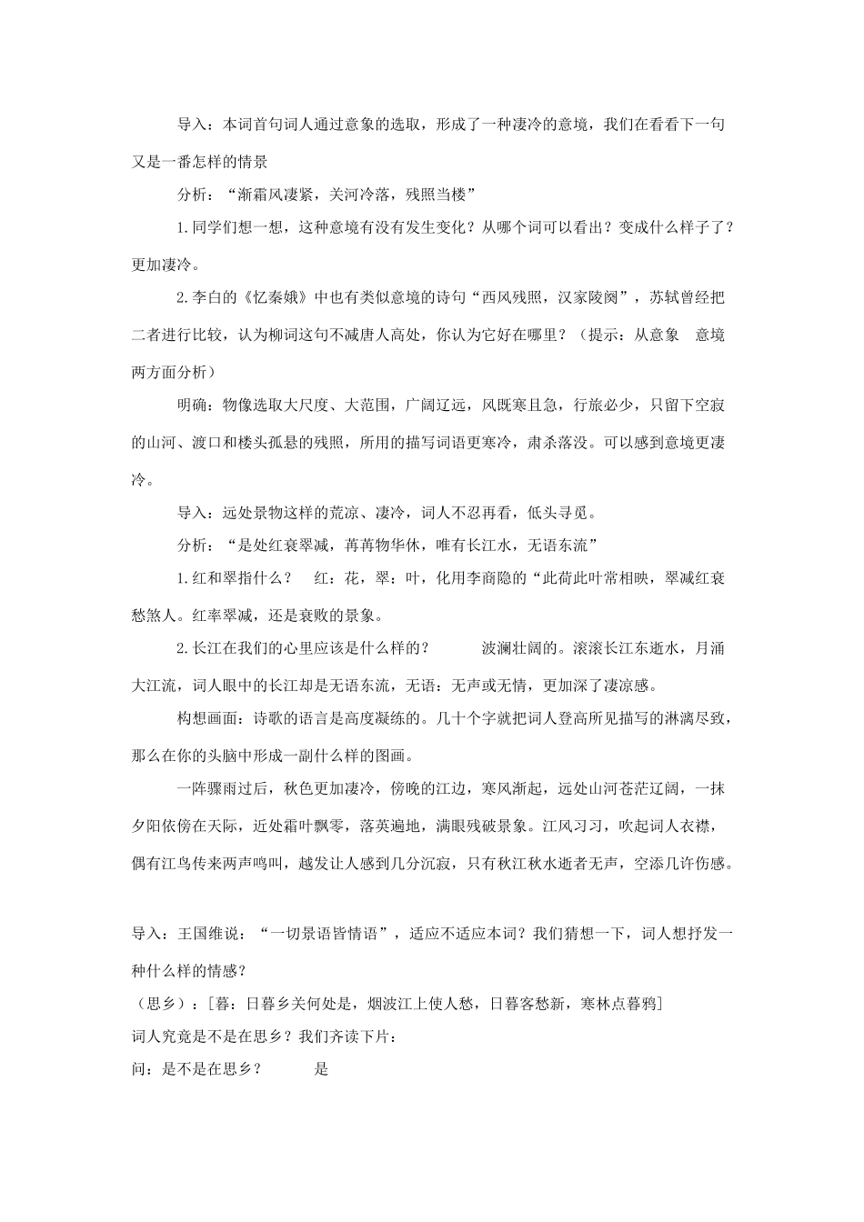 高中语文 柳永的《八声甘州》教案_第2页