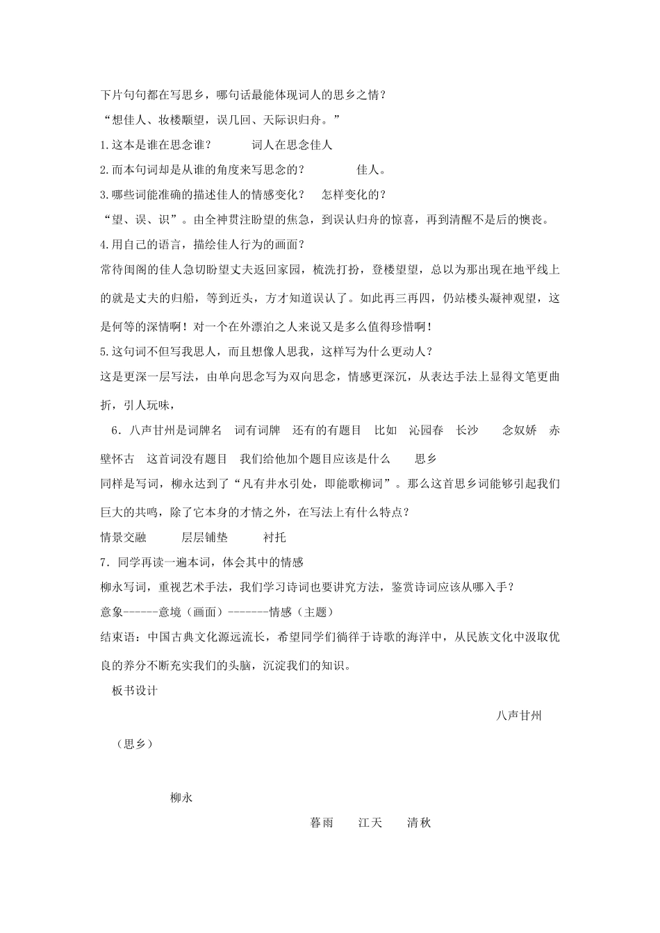 高中语文 柳永的《八声甘州》教案_第3页