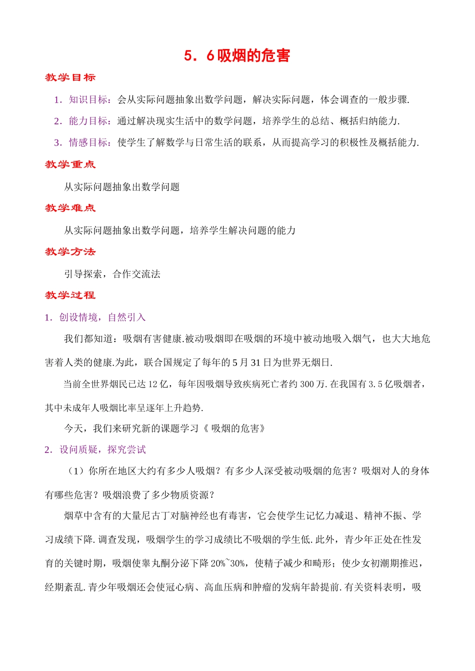 5.6 吸烟的危害教案 新课标_第1页