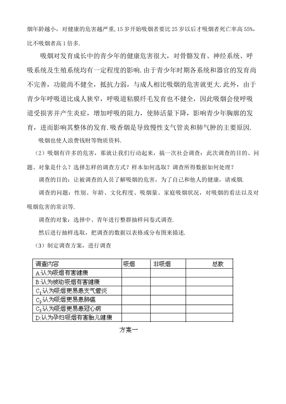 5.6 吸烟的危害教案 新课标_第2页