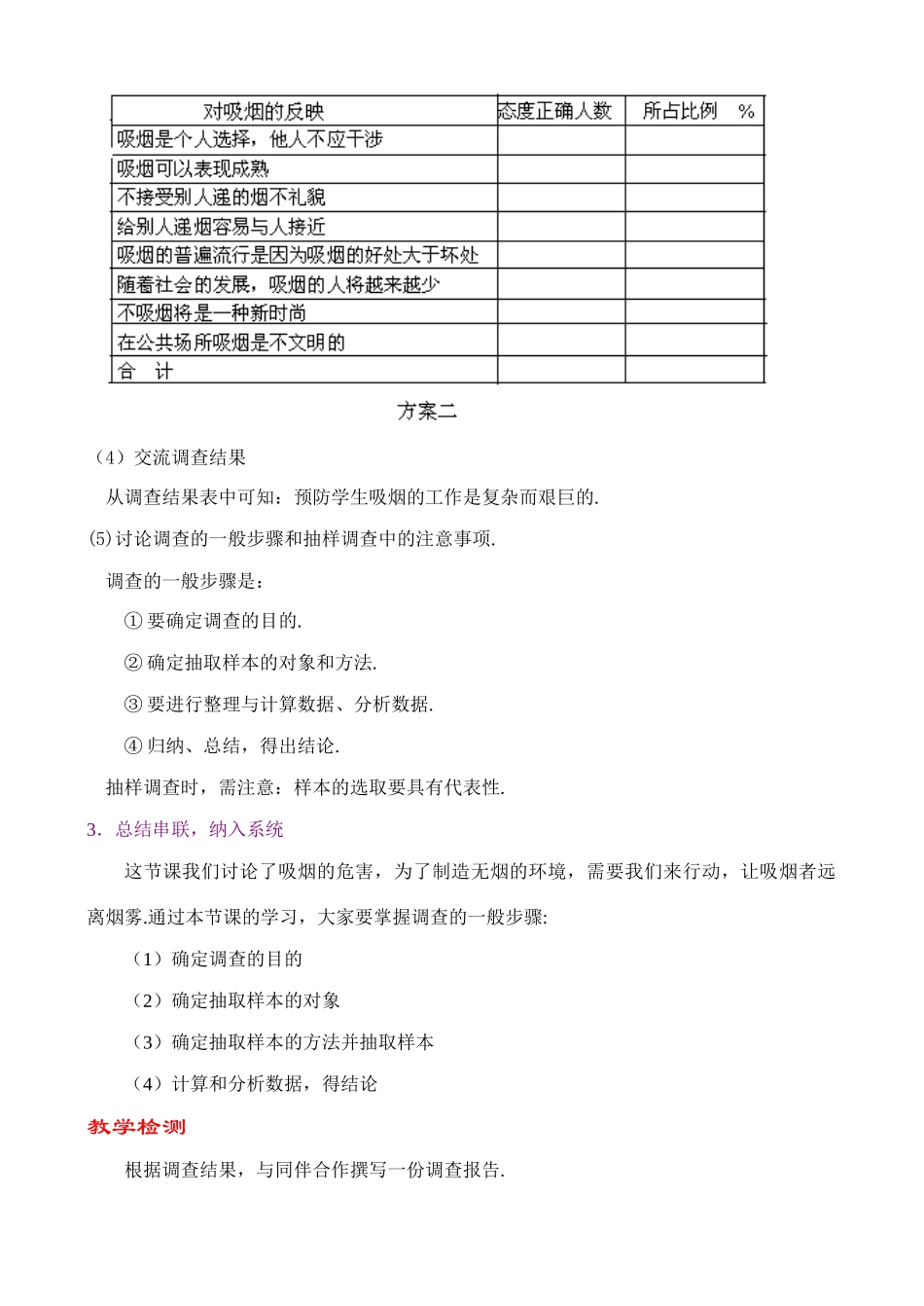 5.6 吸烟的危害教案 新课标_第3页