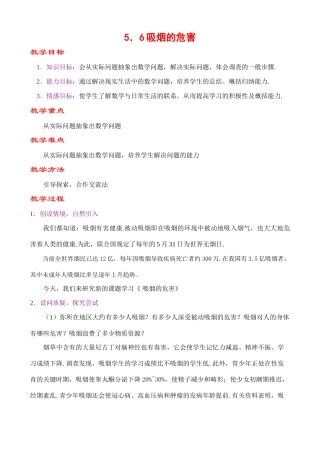 5.6 吸烟的危害教案 新课标