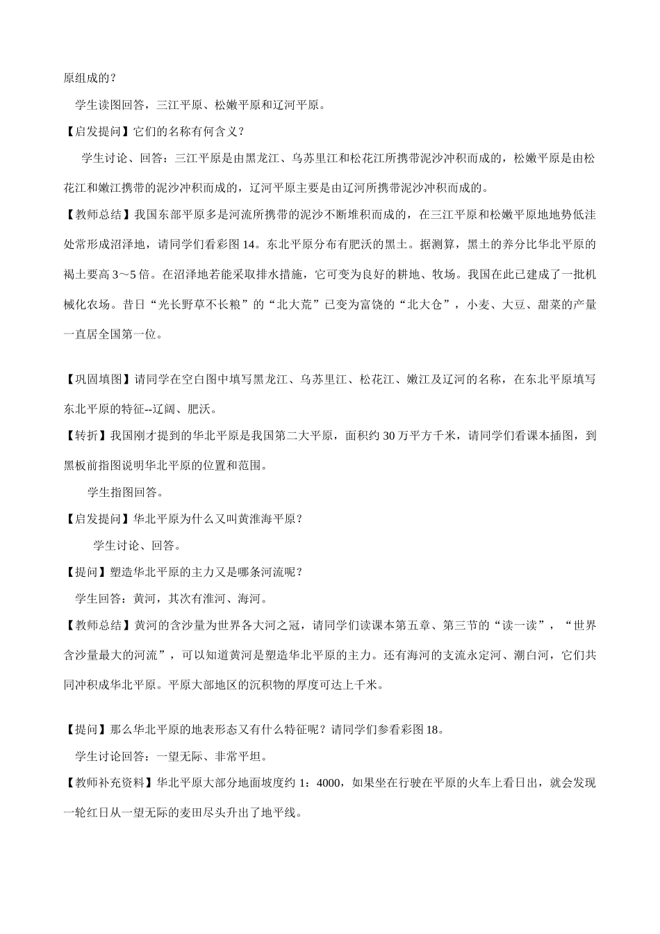 八年级地理中国的地形(4)新人教版_第2页