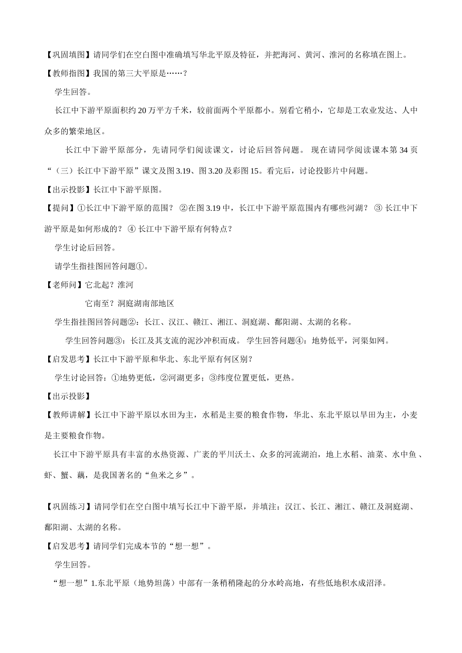 八年级地理中国的地形(4)新人教版_第3页