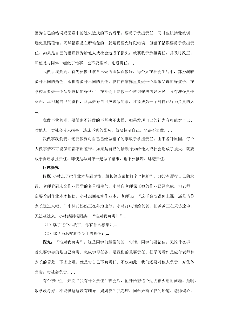 七年级政治下册 1.3《自我负责》名师导航 粤教版_第2页