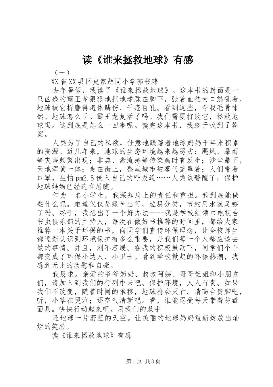 读《谁来拯救地球》有感_第1页