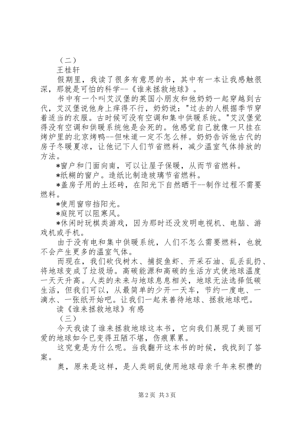 读《谁来拯救地球》有感_第2页