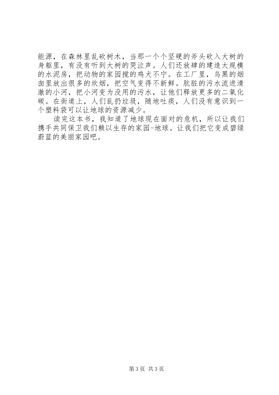 读《谁来拯救地球》有感_第3页