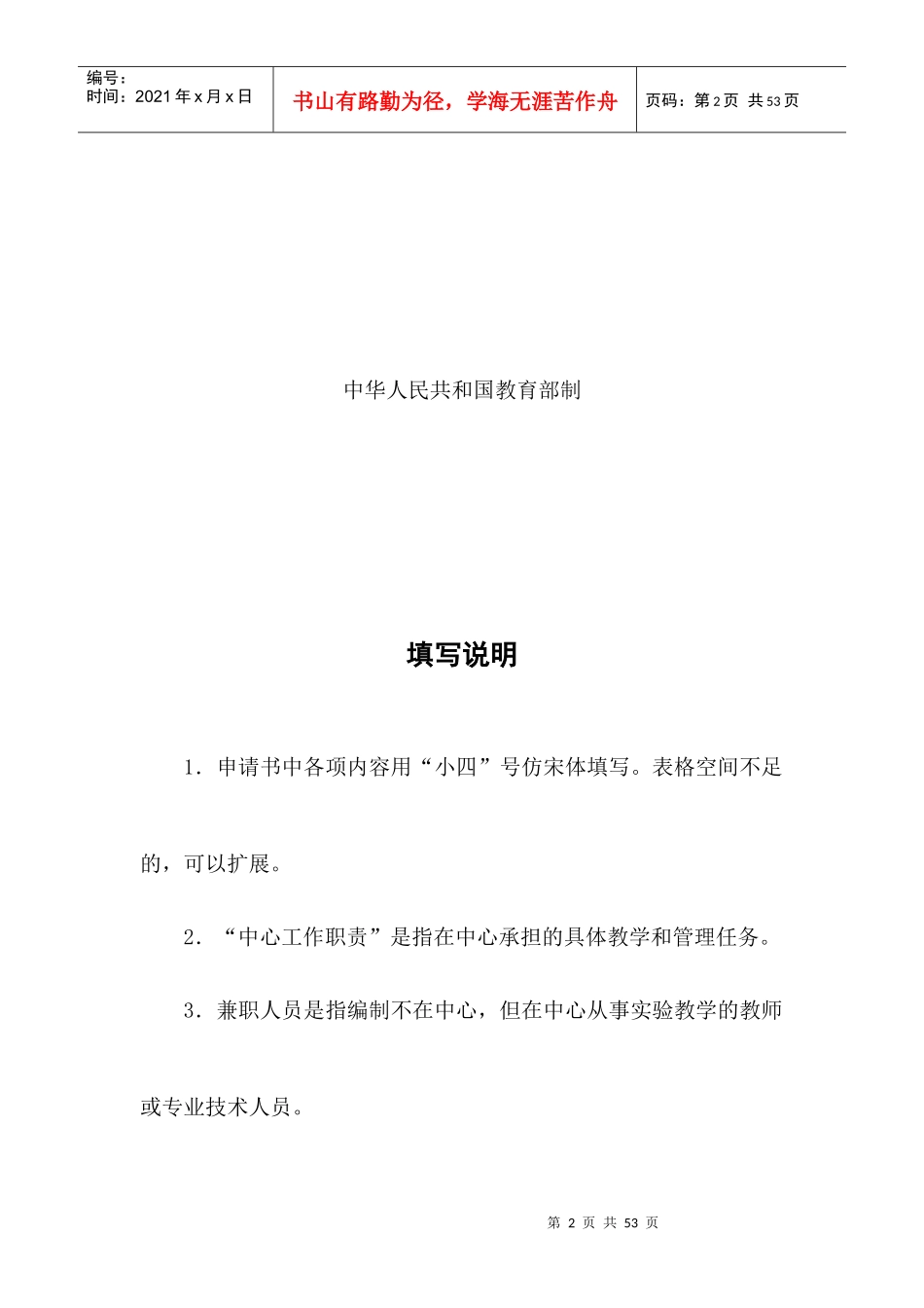 中国地质大学（武汉）电工电子试验教学中心（省级）申请书doc_第2页