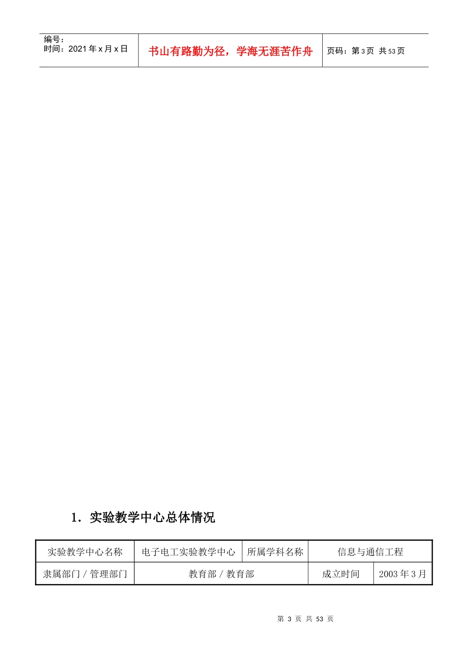 中国地质大学（武汉）电工电子试验教学中心（省级）申请书doc_第3页
