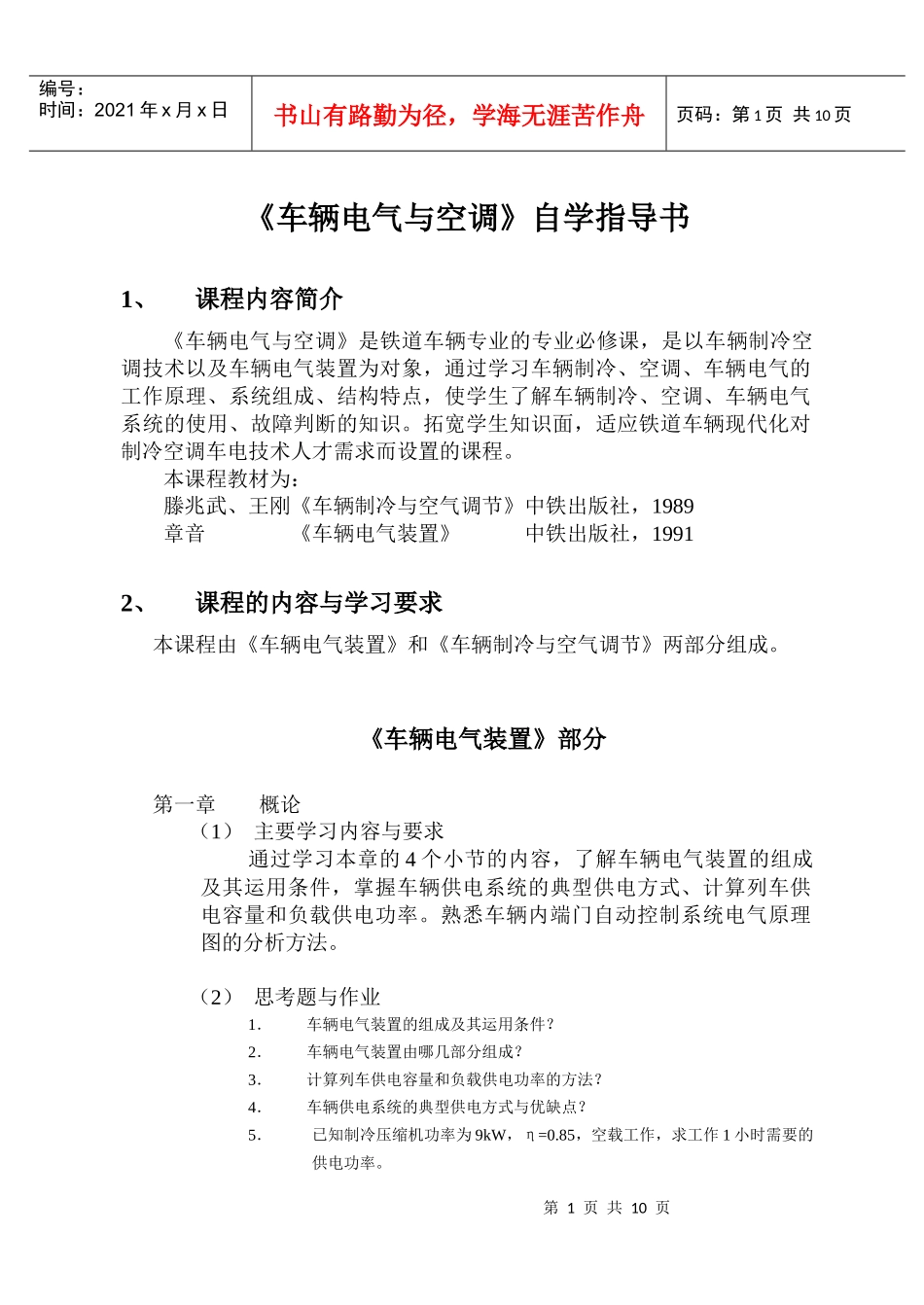 北京交通大学_第1页