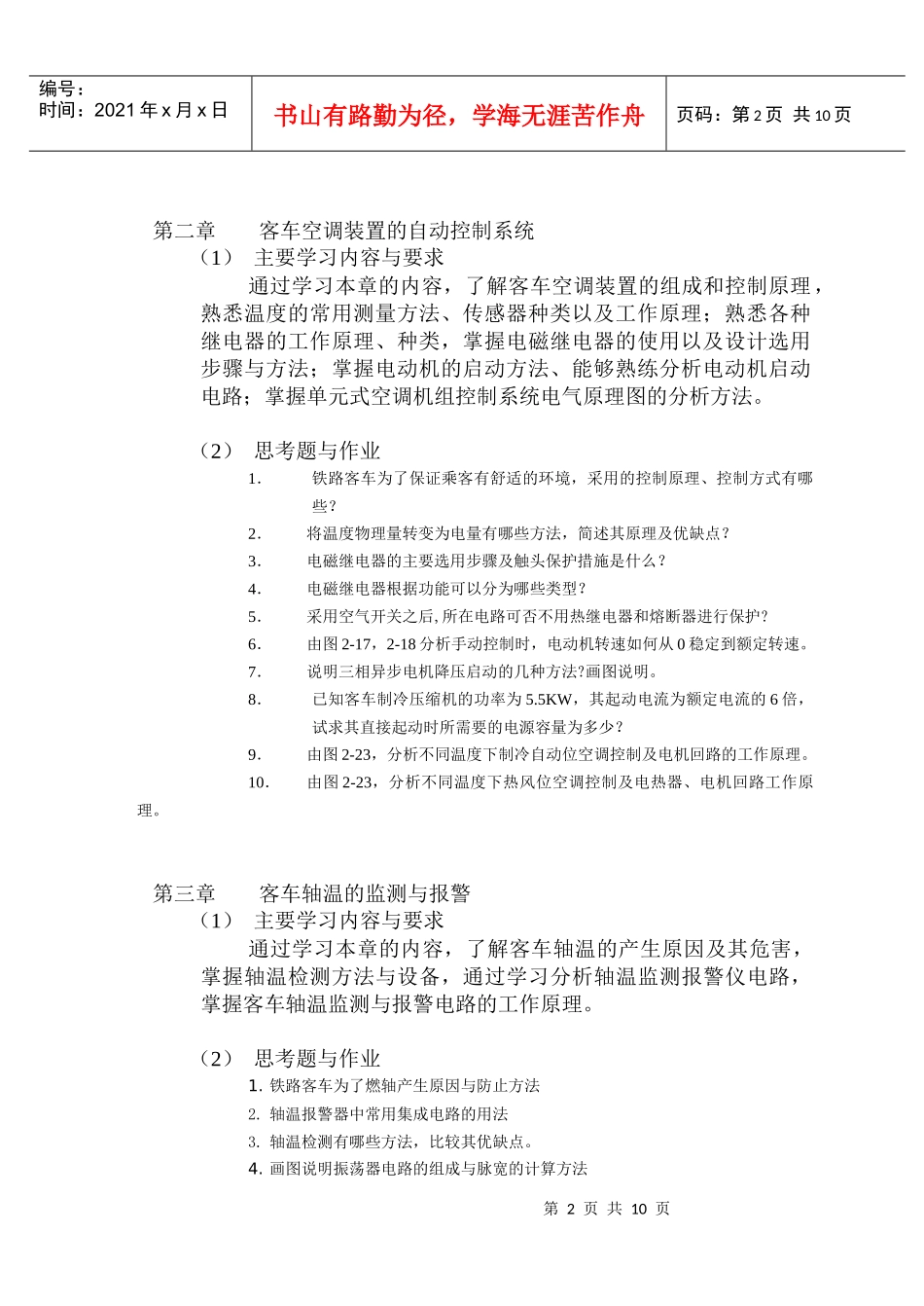 北京交通大学_第2页