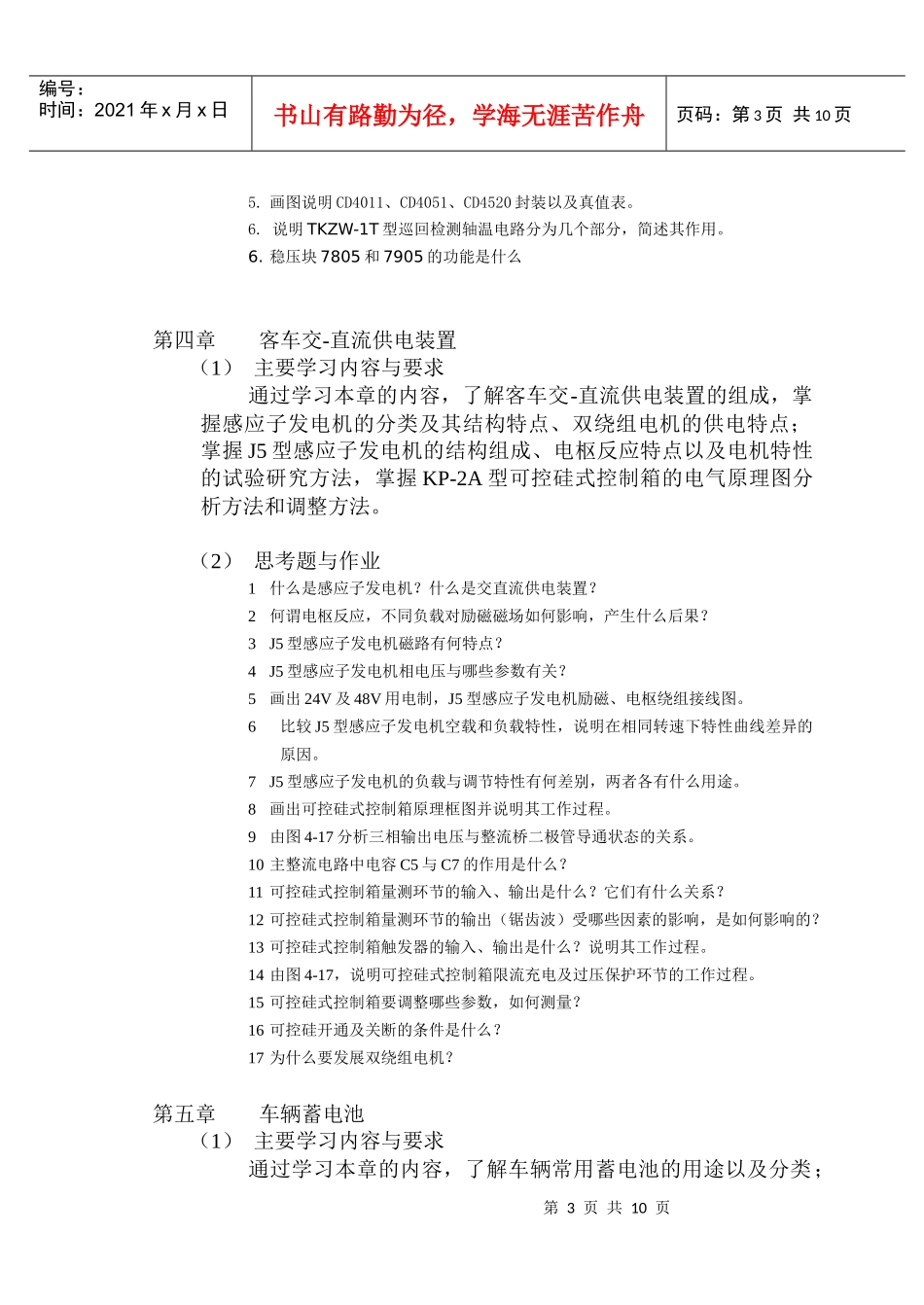 北京交通大学_第3页