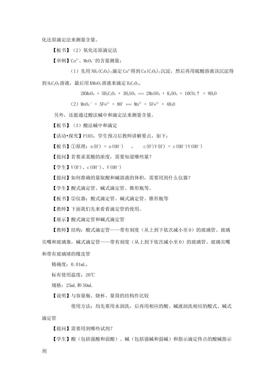 高中化学 第3章 物质在水溶液中的行为 3.4.2 酸碱中和滴定教案 鲁科版选修4-鲁科版高二选修4化学教案_第2页