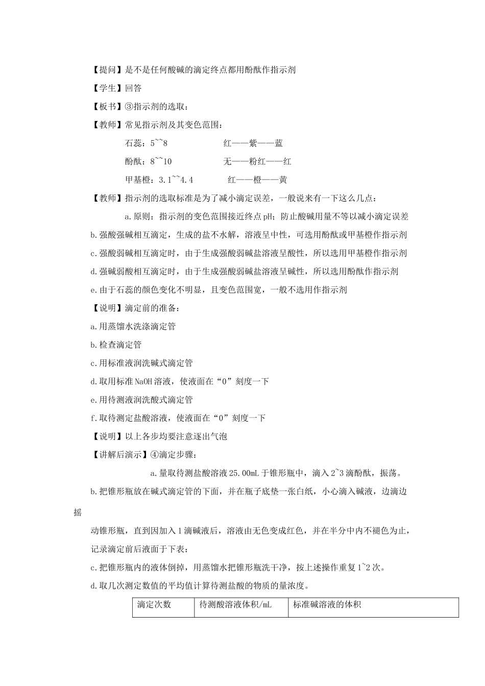 高中化学 第3章 物质在水溶液中的行为 3.4.2 酸碱中和滴定教案 鲁科版选修4-鲁科版高二选修4化学教案_第3页