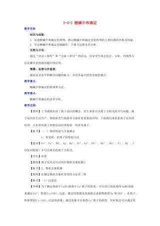 高中化学 第3章 物质在水溶液中的行为 3.4.2 酸碱中和滴定教案 鲁科版选修4-鲁科版高二选修4化学教案