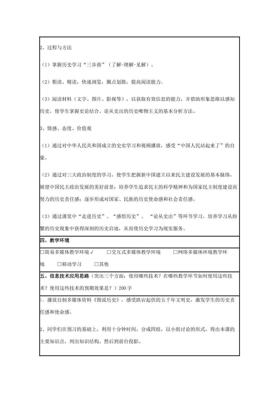 高中历史 第21课 新中国的政治建设教案5 岳麓版必修1-岳麓版高一必修1历史教案_第2页