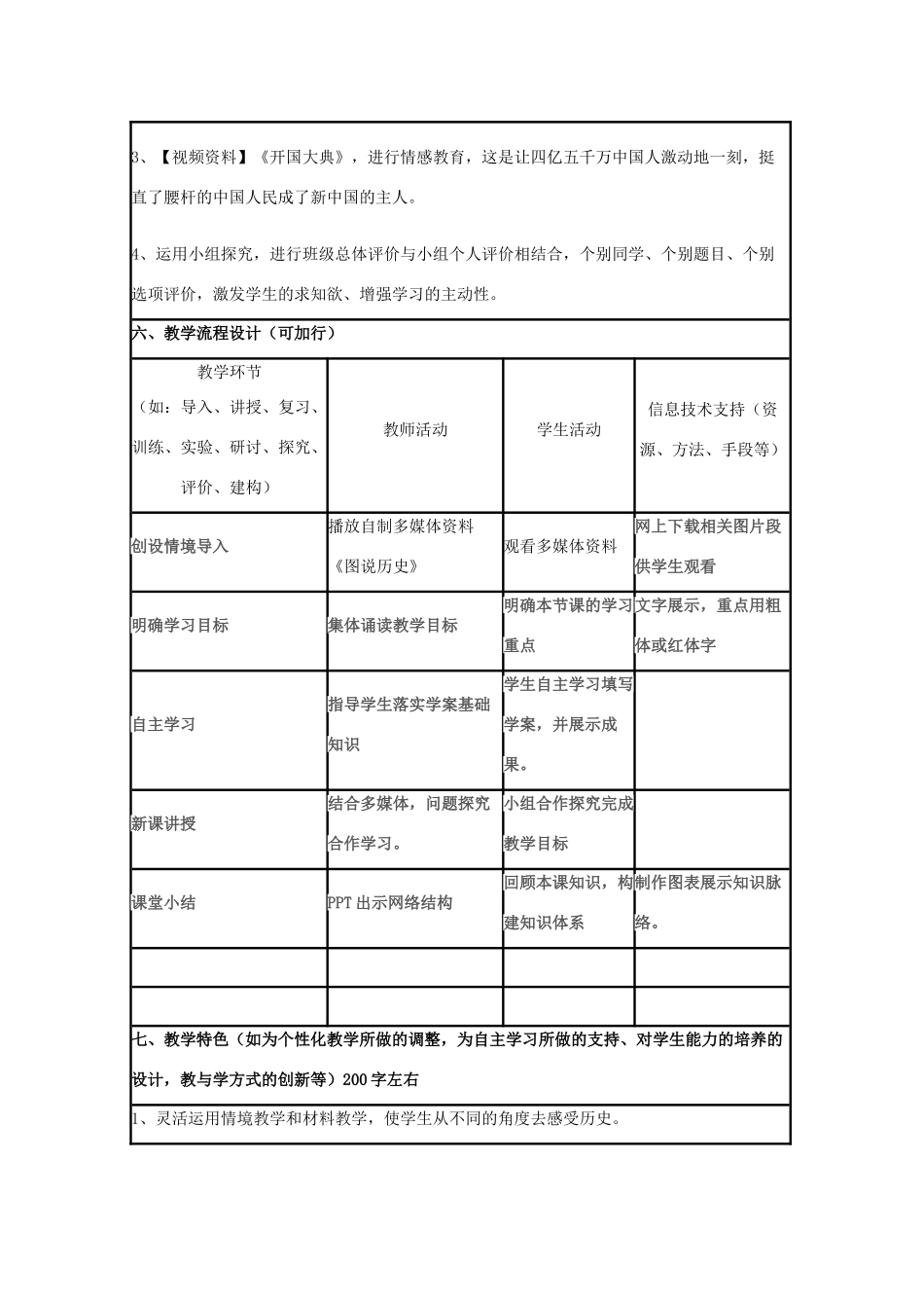 高中历史 第21课 新中国的政治建设教案5 岳麓版必修1-岳麓版高一必修1历史教案_第3页