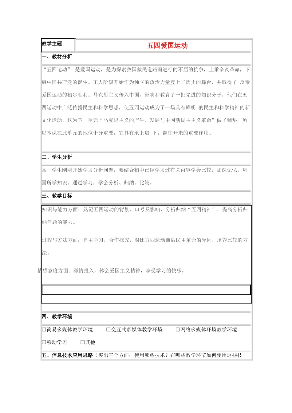 高中历史 第16课 五四爱国运动教案27 岳麓版必修1-岳麓版高一必修1历史教案_第1页