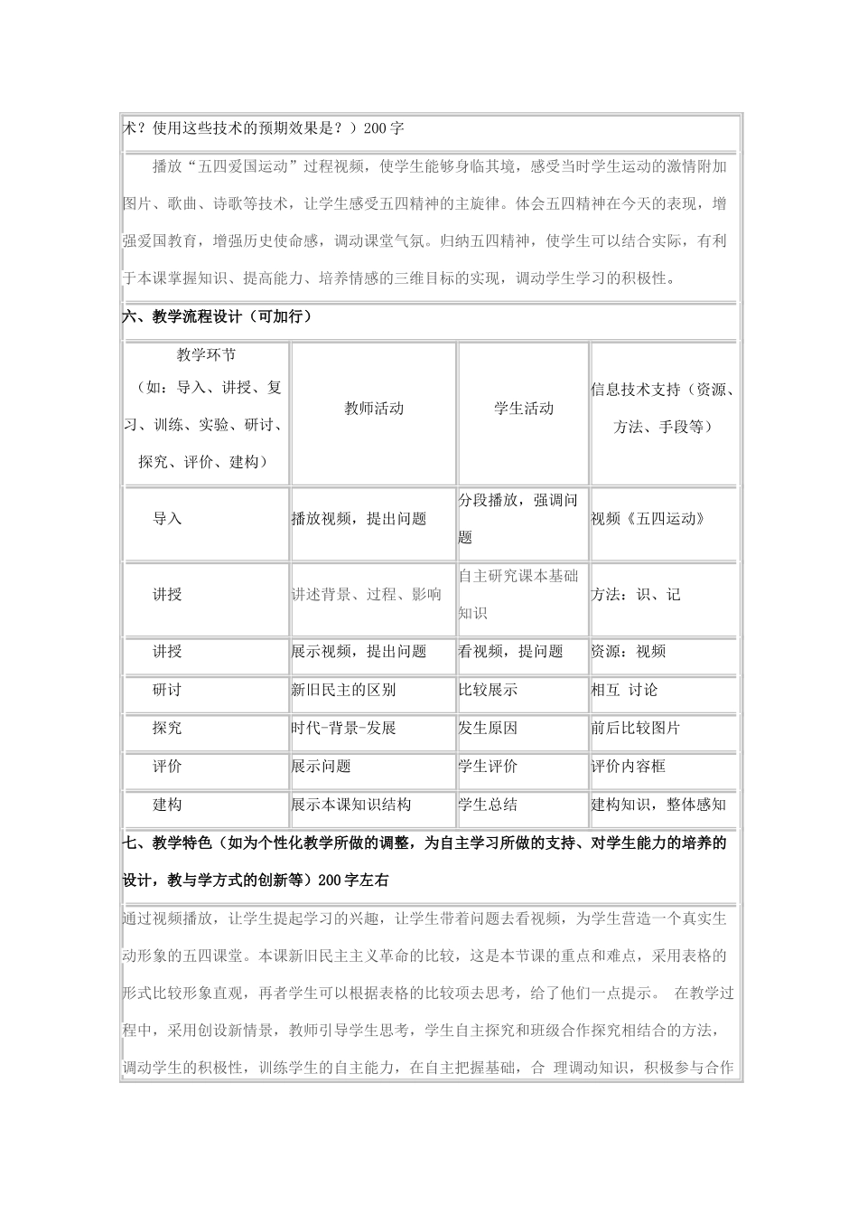 高中历史 第16课 五四爱国运动教案27 岳麓版必修1-岳麓版高一必修1历史教案_第2页