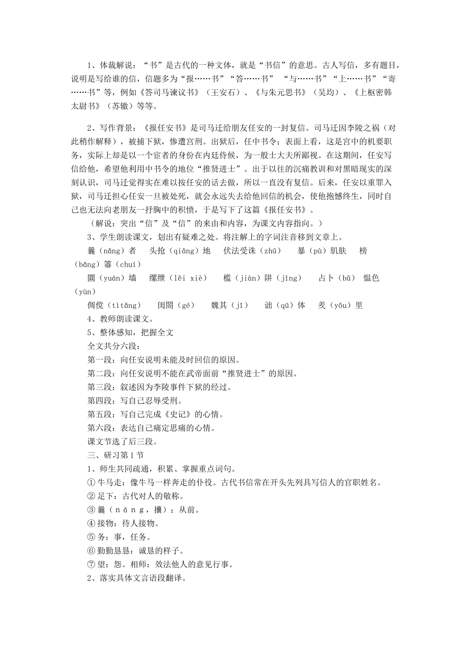 高中语文《报任安书》教案6 苏教版选修《史记选读》_第2页