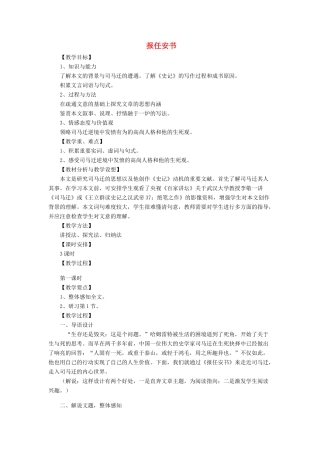 高中语文《报任安书》教案6 苏教版选修《史记选读》