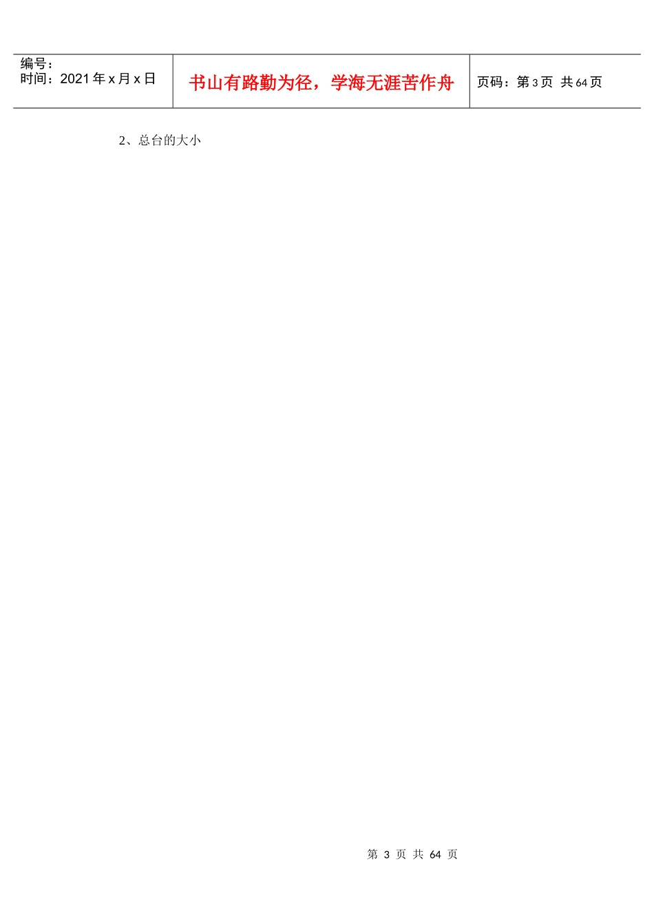 前厅部概述与客房管理知识_第3页