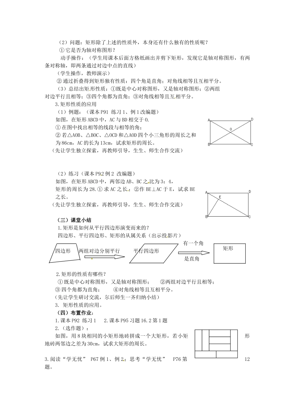 黑龙江省绥化市第九中学八年级数学上册 16.2.1 矩形教案 华东师大版_第2页