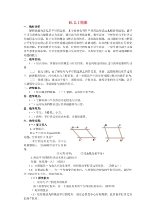 黑龙江省绥化市第九中学八年级数学上册 16.2.1 矩形教案 华东师大版