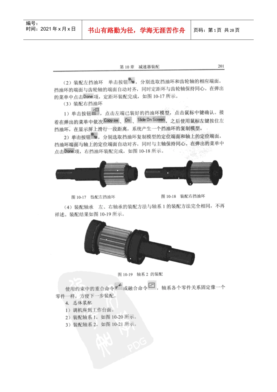 I-DEAS机械设计201-227页崔凤奎机械工业出版社来自百链_第1页