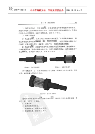 I-DEAS机械设计201-227页崔凤奎机械工业出版社来自百链