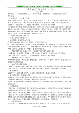 高中语文“格高韵远”的北宋词教案(一)(2)苏教版 选修1