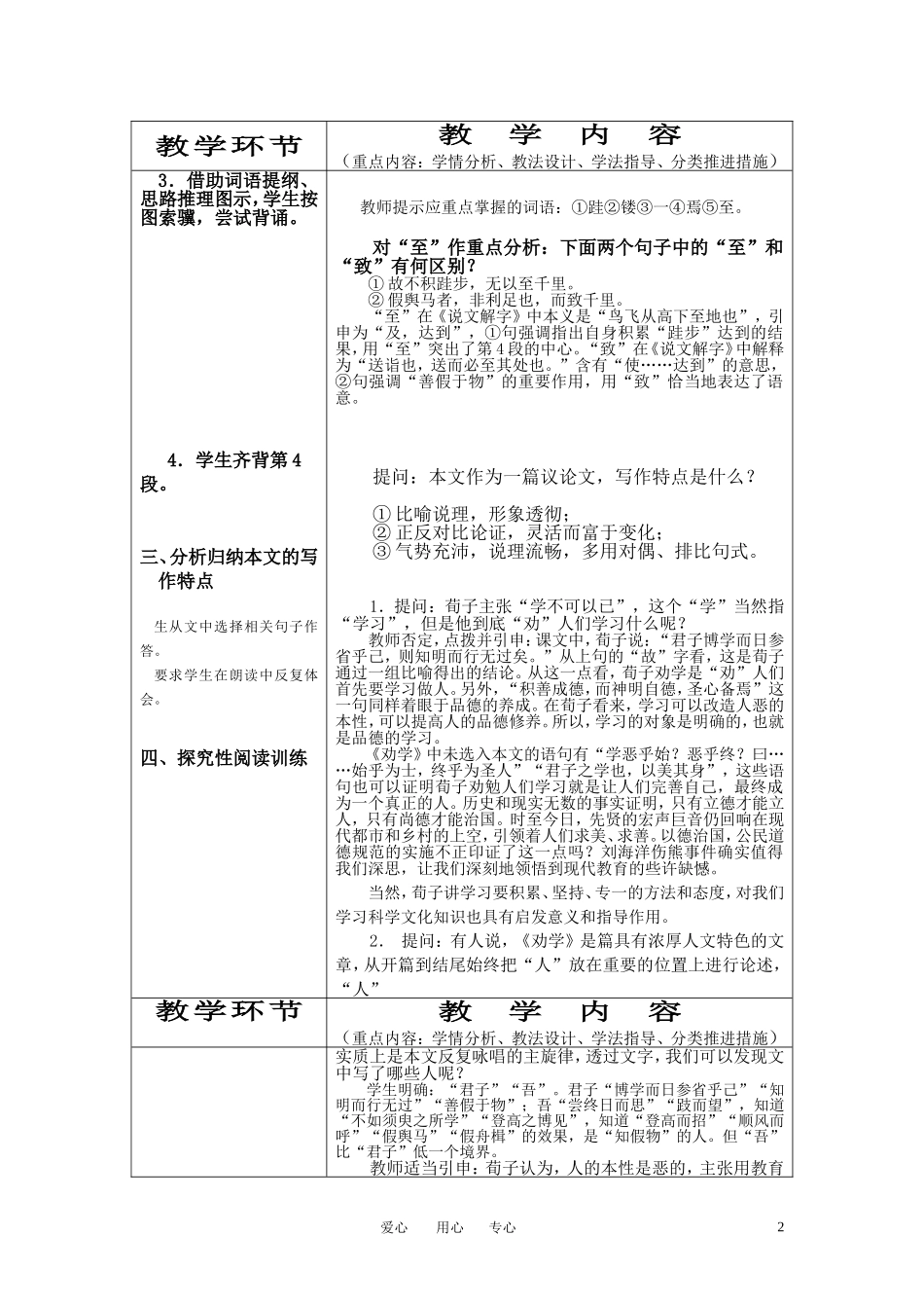 高中语文 《劝学》表格式教学设计 鲁教版必修一_第2页