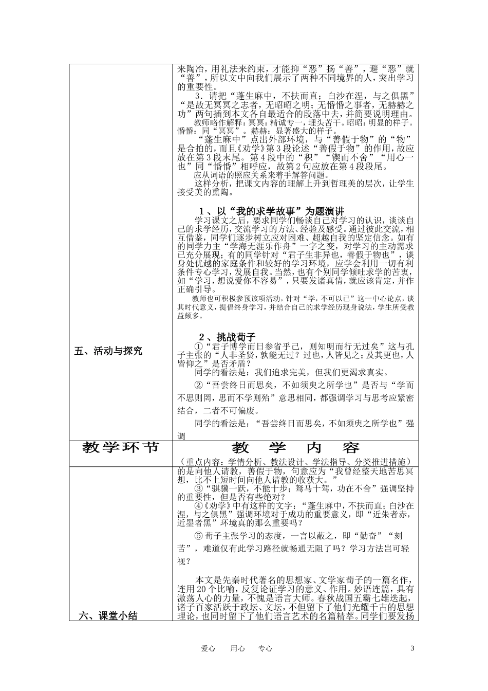 高中语文 《劝学》表格式教学设计 鲁教版必修一_第3页