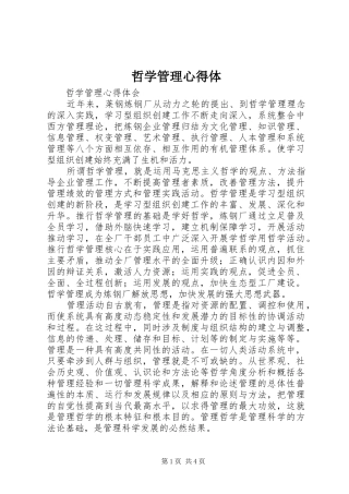 哲学管理心得体