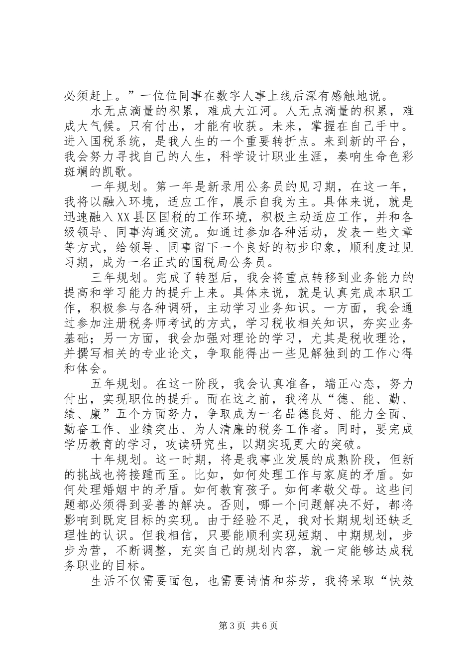 数字人事心得体会_第3页