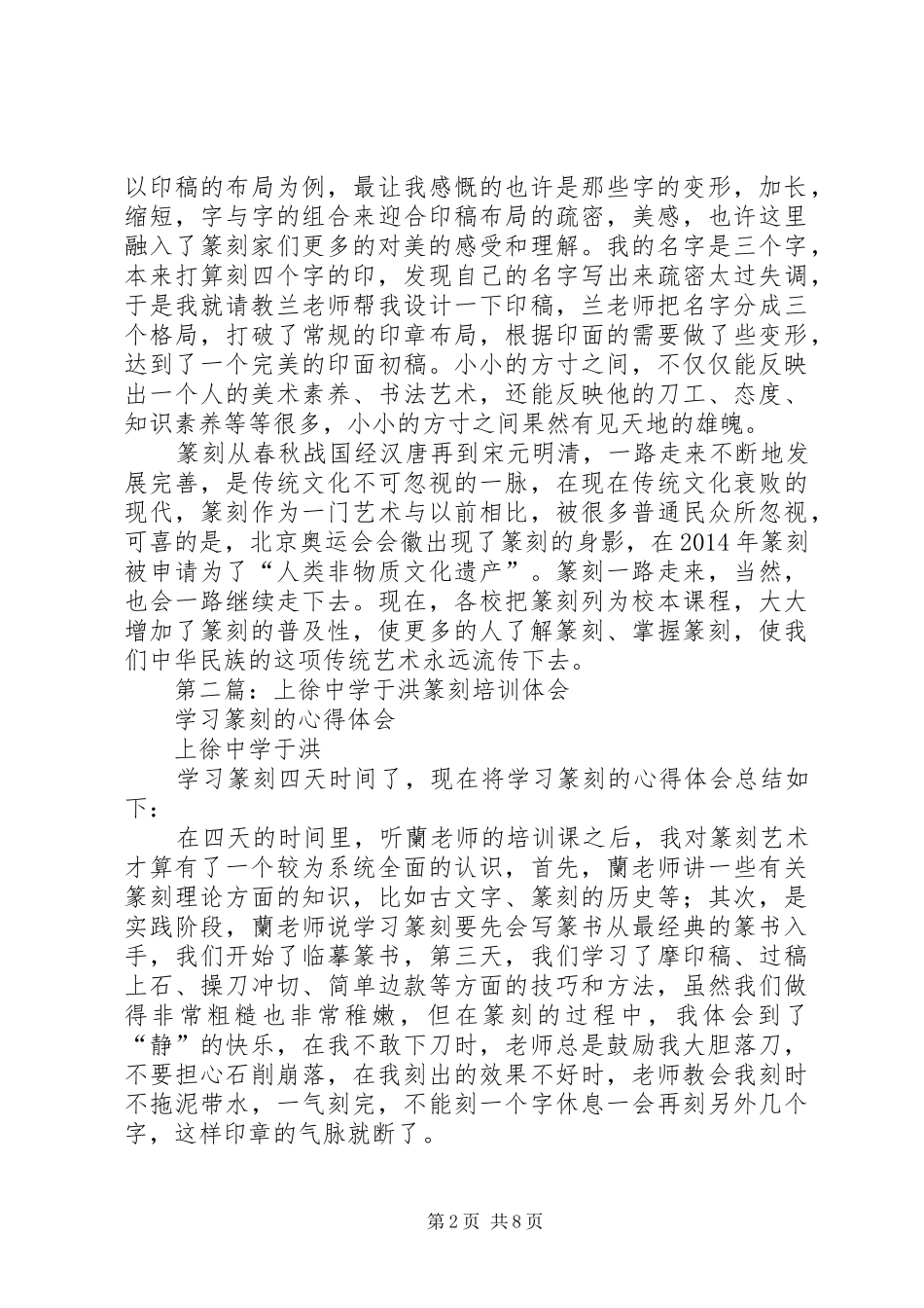第一篇：篆刻培训心得体会_第2页
