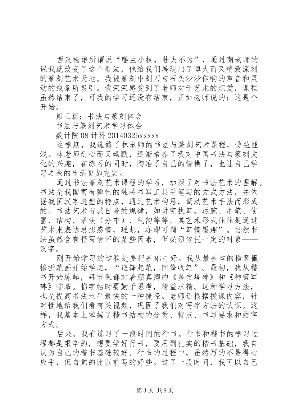 第一篇：篆刻培训心得体会_第3页