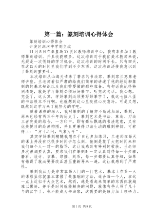 第一篇：篆刻培训心得体会