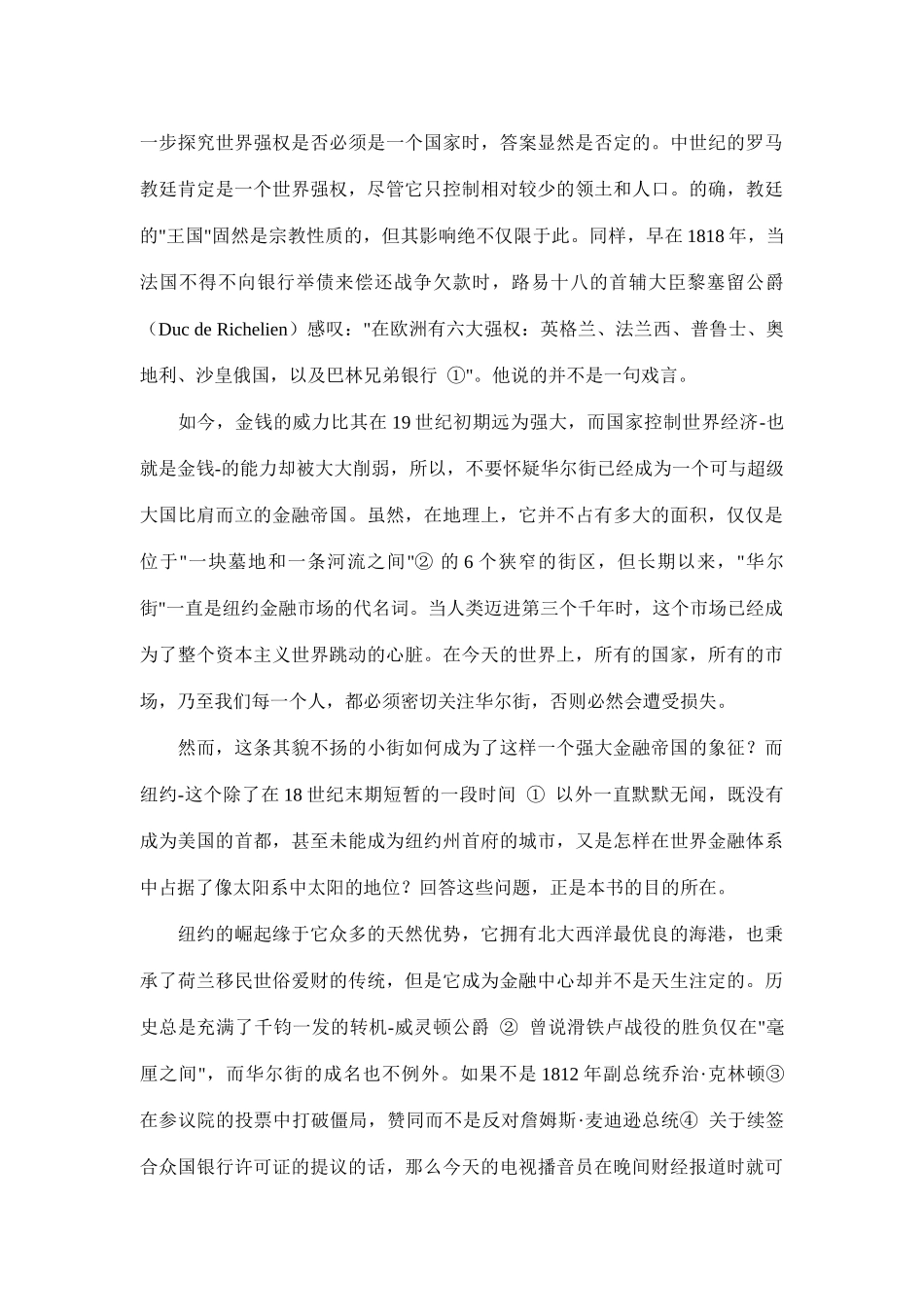 伟大的博弈---华尔街金融帝国的崛起_第3页