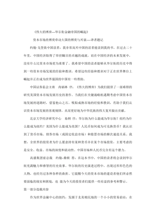 伟大的博弈---华尔街金融帝国的崛起