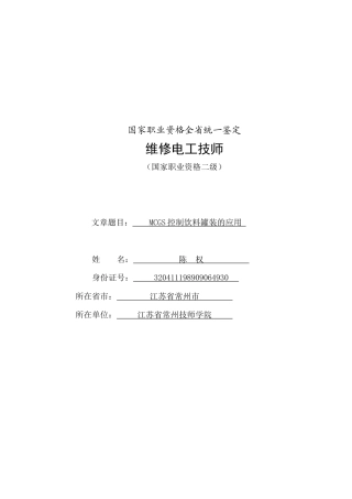 MCGS控制饮料罐装的应用