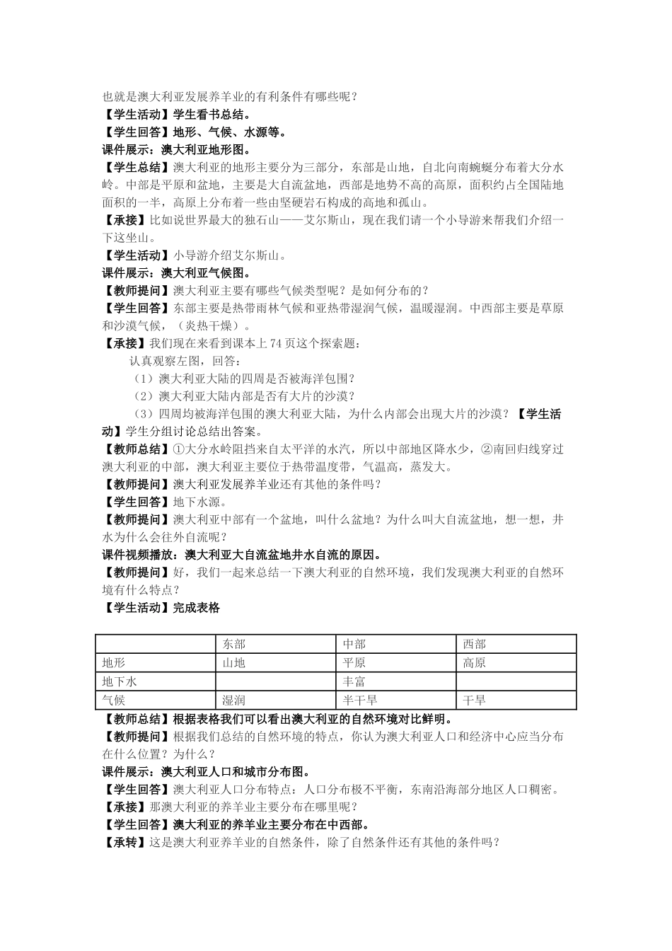 八年级地理下册 第七章 第三节《澳大利亚》教学设计 中图版-中图版初中八年级下册地理教案_第3页
