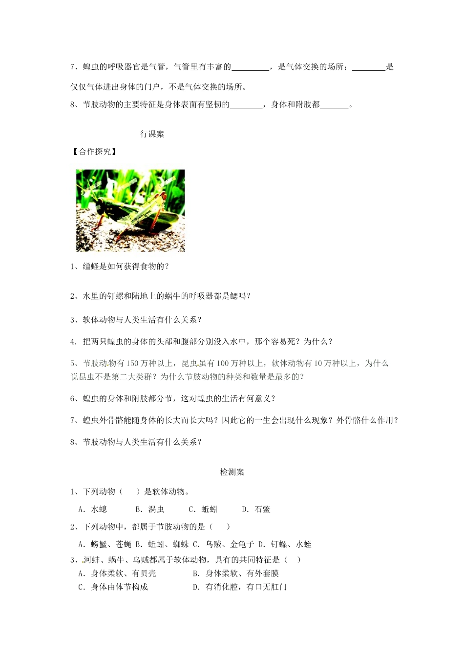 八年级生物上册 5.1.3 软体动物和节肢动物导学案（无答案）（新版）新人教版_第2页