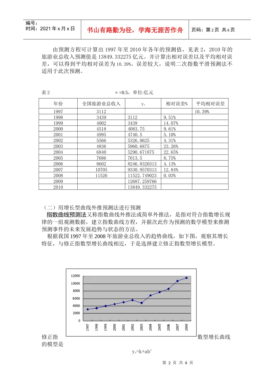 中国旅游业发展趋势及存在的问题_第3页