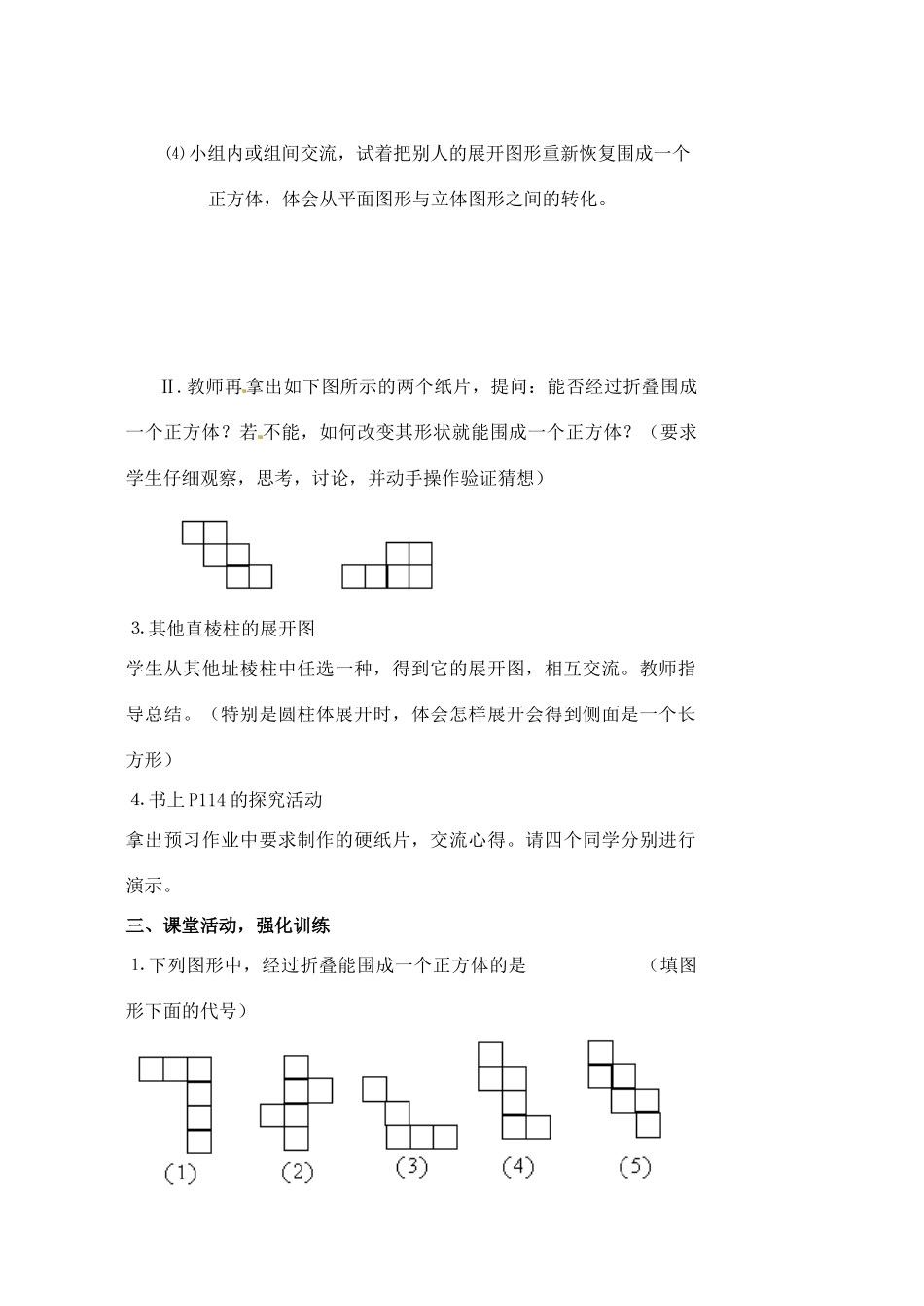 安徽省亳州市风华中学七年级数学上册《4.1.1 立体图形与平面图形》（第3课时）教案 （新版）新人教版_第3页