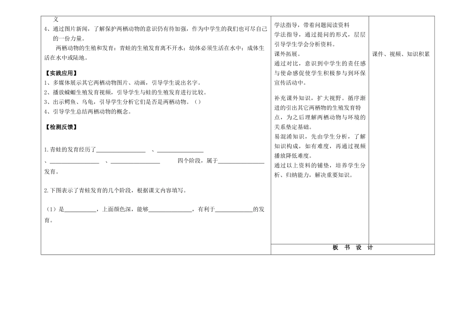 吉林省长春市第一零四中学八年级生物下册 第七单元 第一章 第三节 两栖动物的生殖和发育教案 新人教版_第2页