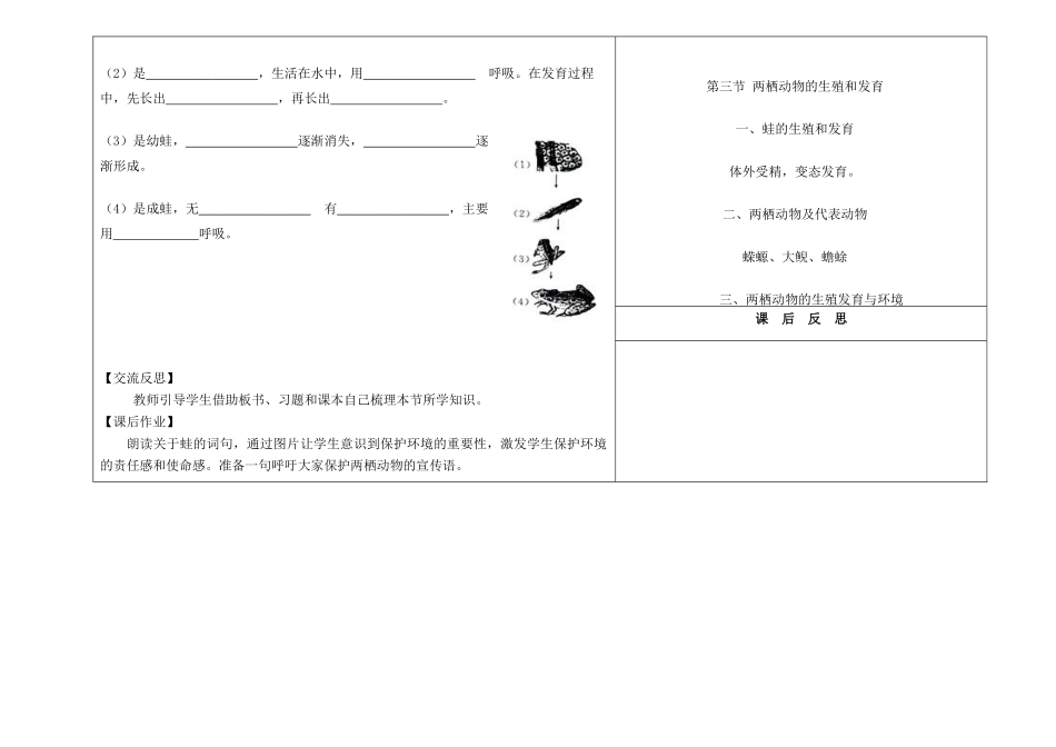 吉林省长春市第一零四中学八年级生物下册 第七单元 第一章 第三节 两栖动物的生殖和发育教案 新人教版_第3页