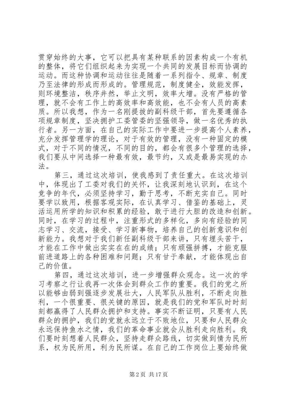 政府办主任学习四个全面心得体会_第2页
